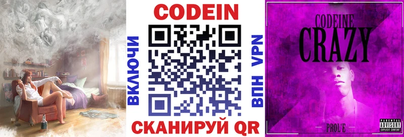 Кодеин Purple Drank  Мышкин 